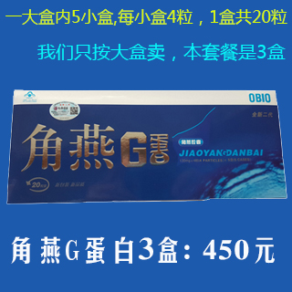 角燕G蛋白三盒：450元（每盒20粒）半疗程